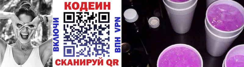 Codein Purple Drank  Купить закладки  Поворино 